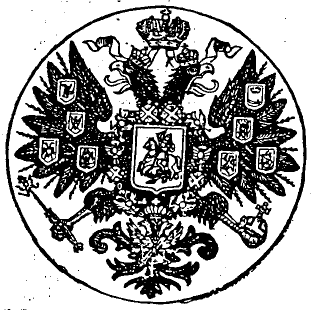 [Russian Imperial Seal]